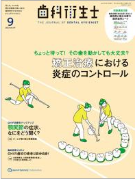 周りと差をつける】歯科衛生士におすすめの歯科雑誌4選～無料から定期購読まで～ | クチコミがわかる歯科衛生士求人・転職サイト | デンタルハッピー